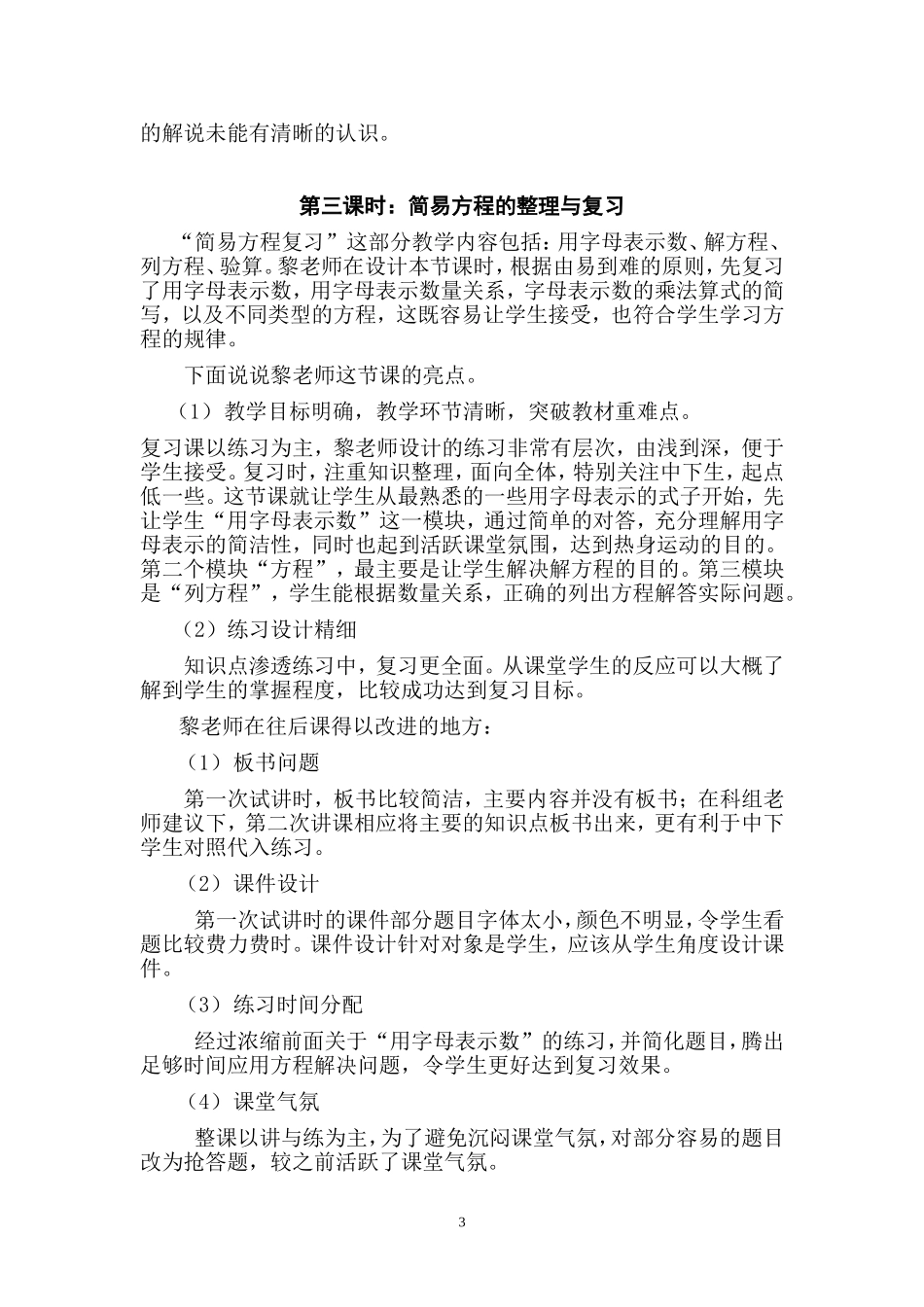 《总复习》的听课评价－邓_第3页