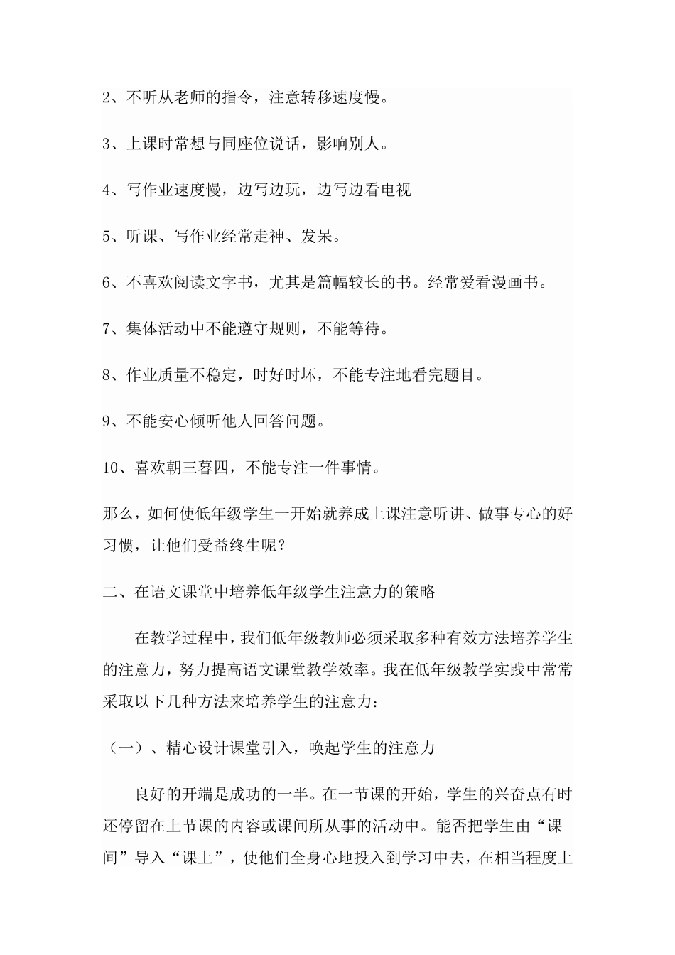 低年级教学总结_第2页