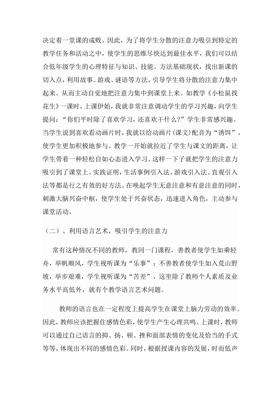 低年级教学总结_第3页