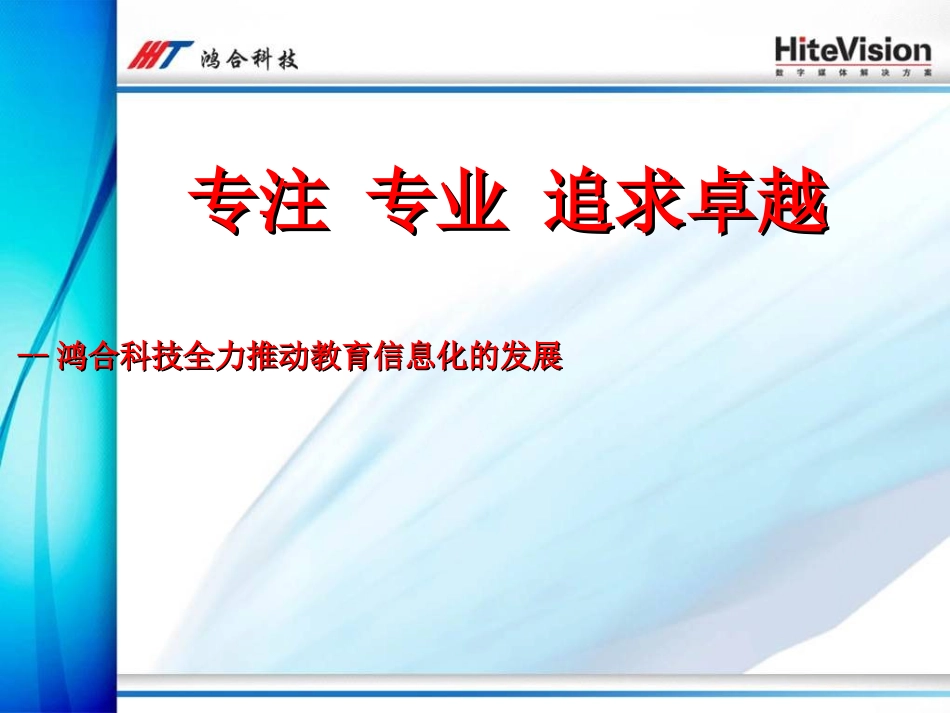 鸿合电子白板新软件讲解流程_第2页