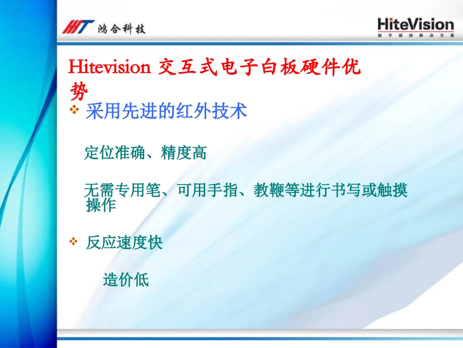 鸿合电子白板新软件讲解流程_第3页