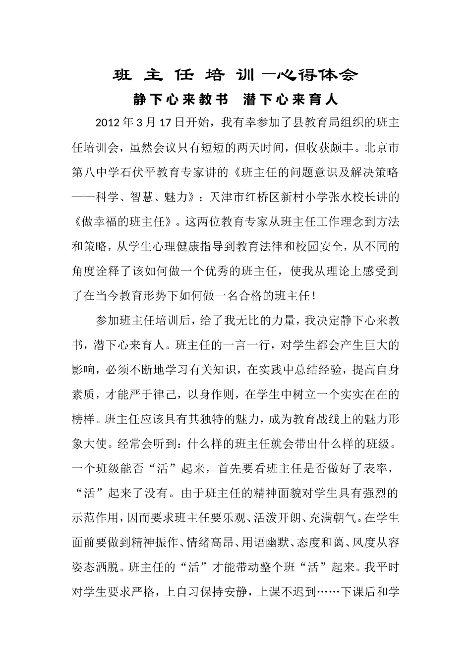 参加班主任培训_第1页