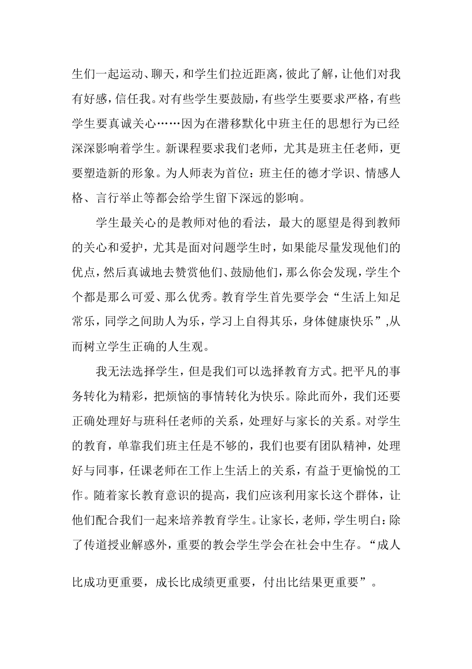 参加班主任培训_第2页