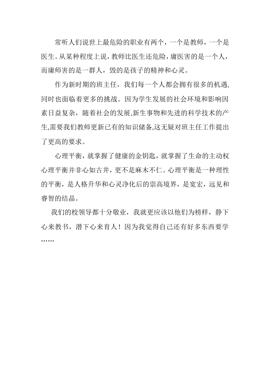 参加班主任培训_第3页