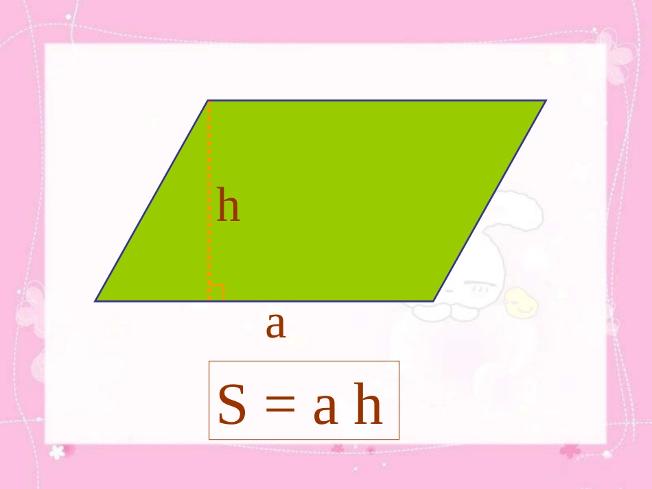 人教版五年级上册三角形的面积_第2页