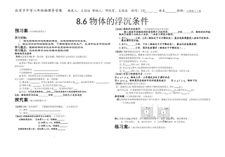 物体的浮沉条件