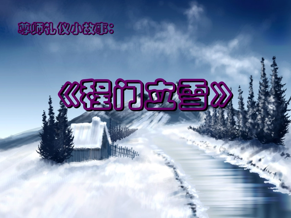 五（1）文明礼仪伴我行主题班会_第3页