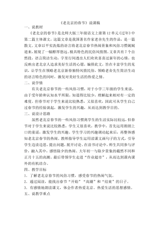 《老北京的春节》说课稿