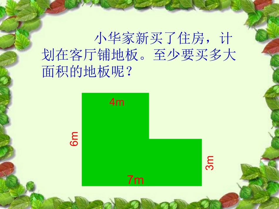 组合图形面积PPT课件_第3页