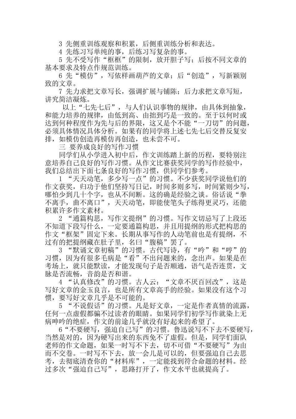 小学三年级如何写作文_第2页