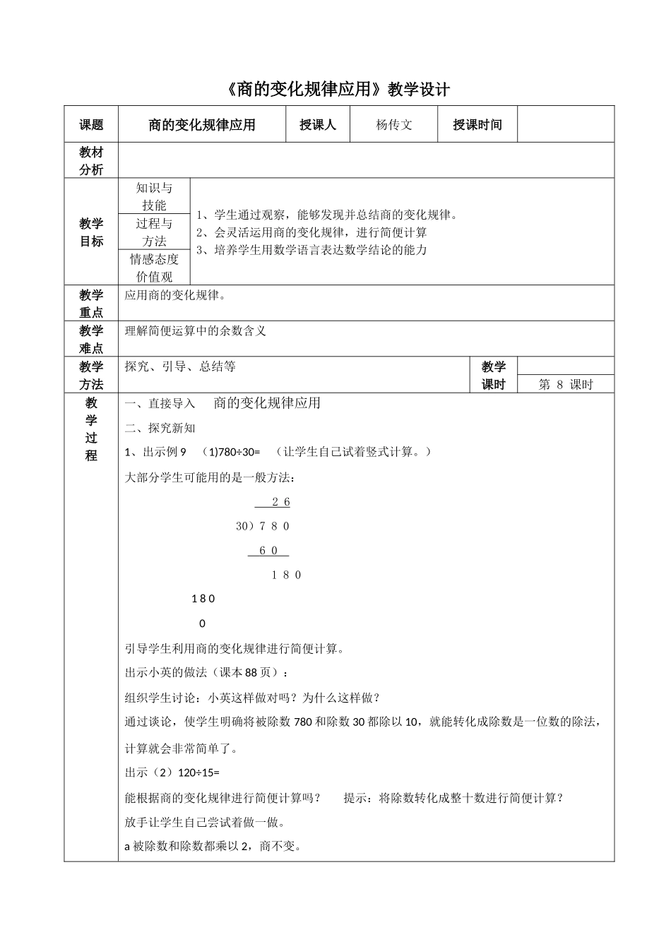 笔算除法（例9例10）_第1页