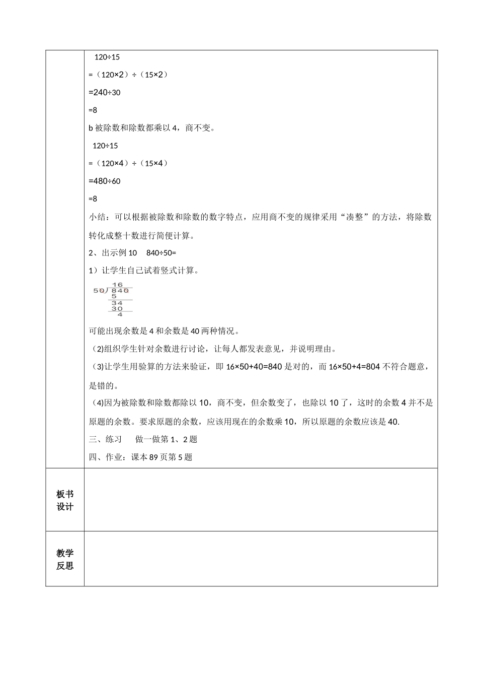 笔算除法（例9例10）_第2页