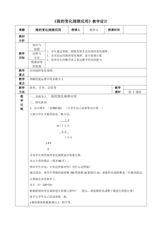 笔算除法（例9例10）