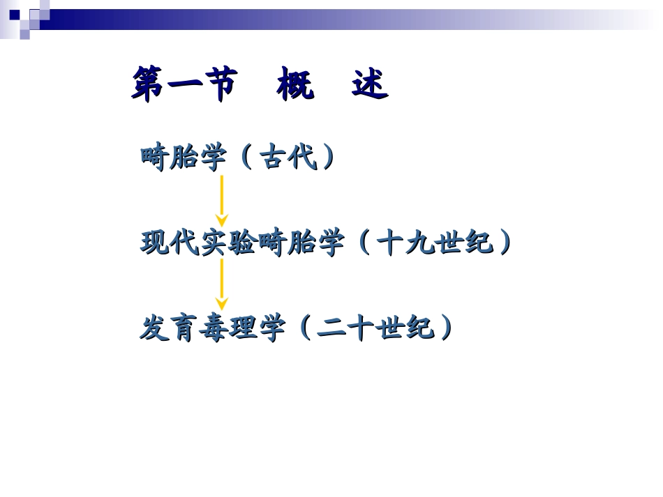 生殖发育毒性作用_第2页