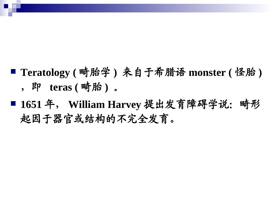 生殖发育毒性作用_第3页