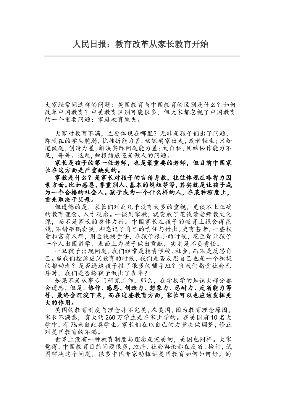 人民日报：教育改革从家长教育开始_第1页