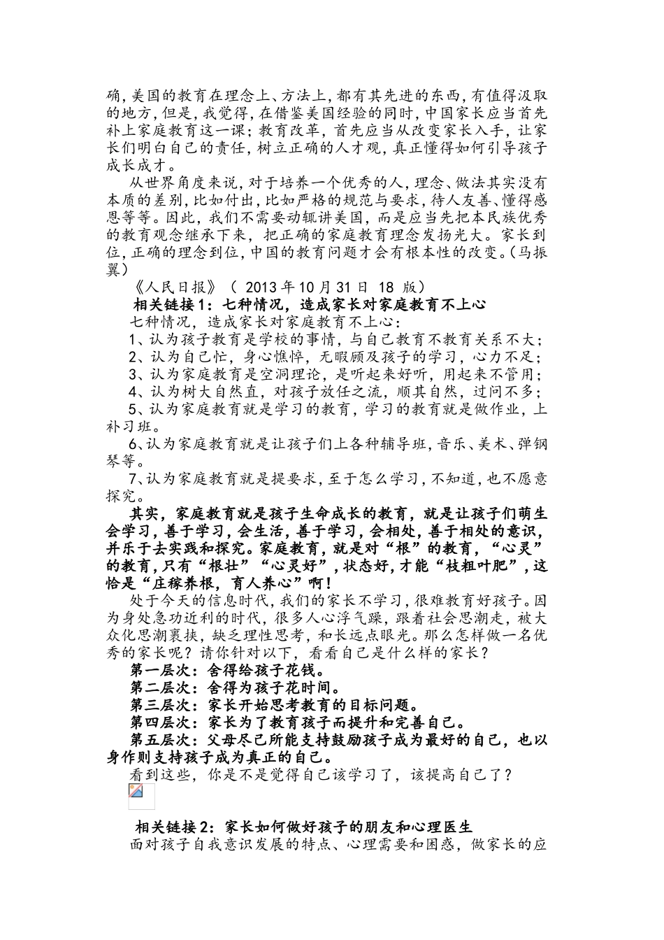 人民日报：教育改革从家长教育开始_第2页
