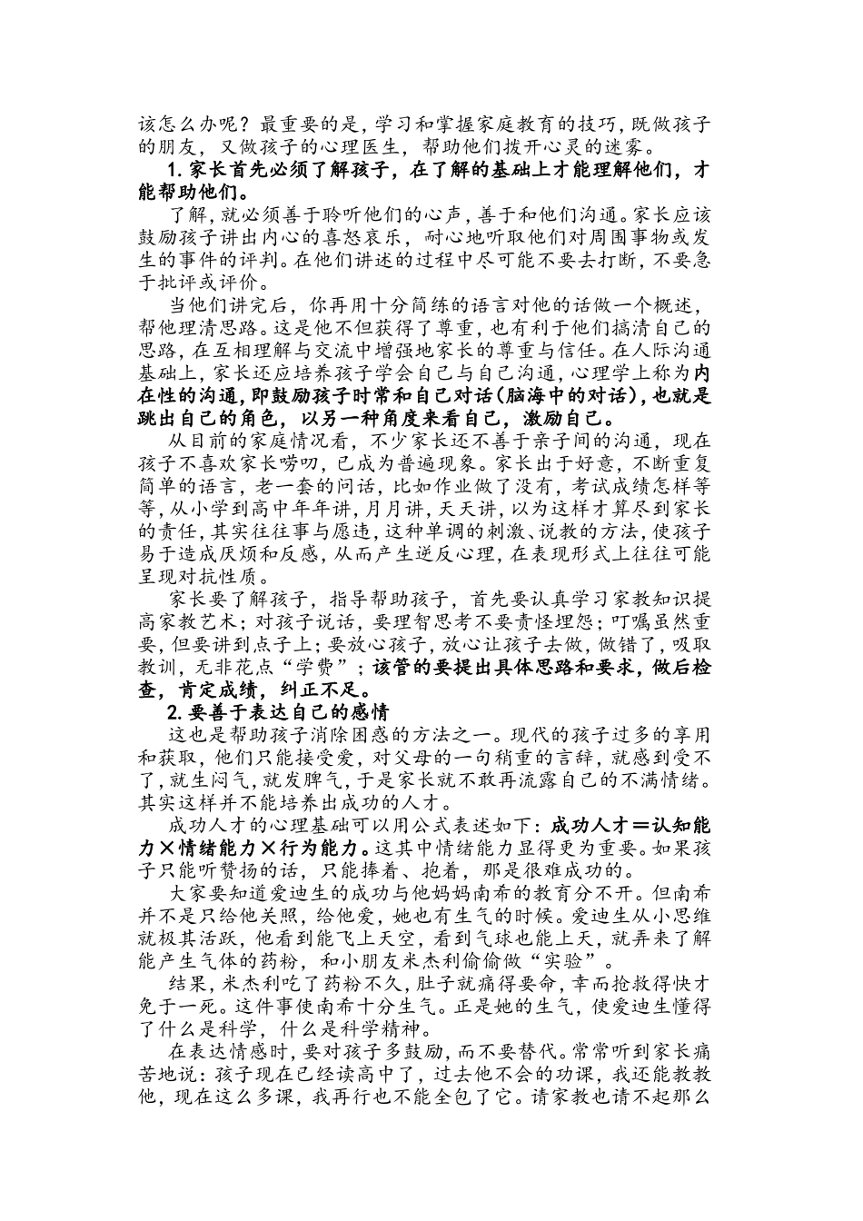 人民日报：教育改革从家长教育开始_第3页