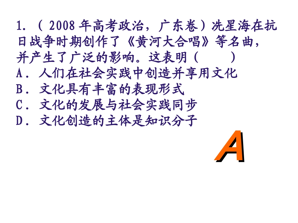 文化生活第一单元复习题_第1页