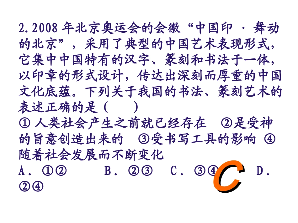 文化生活第一单元复习题_第2页