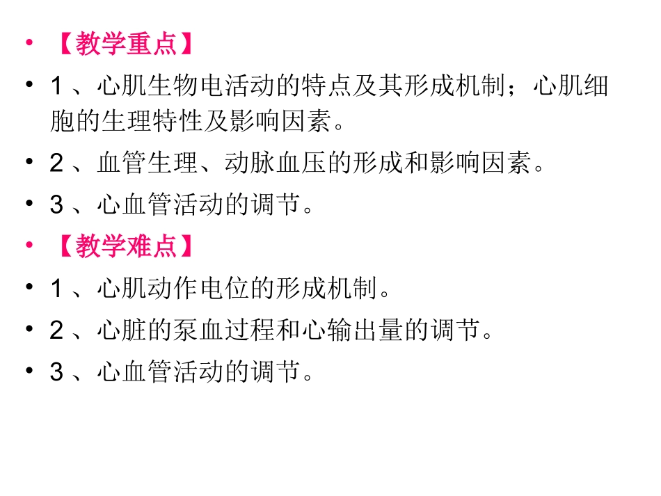 第六章  循环系统_第2页