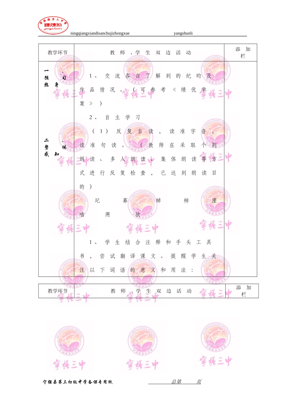 河中石兽教学设计_第2页