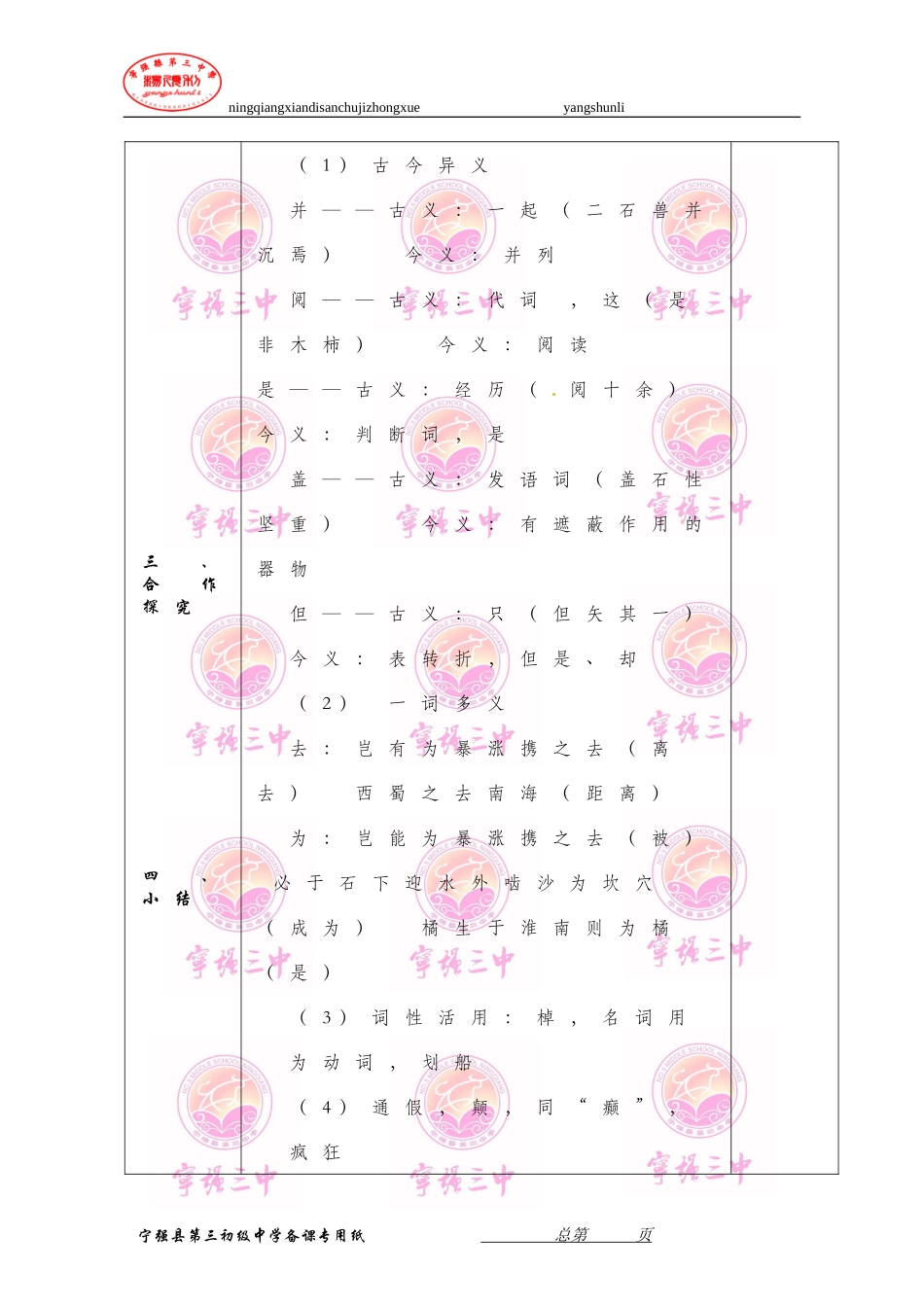 河中石兽教学设计_第3页