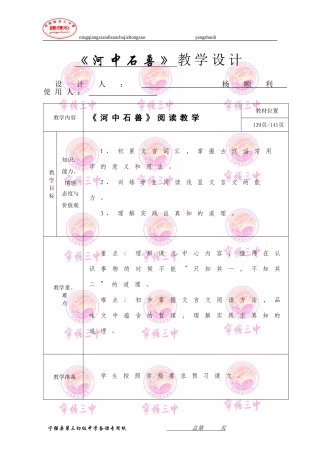 河中石兽教学设计