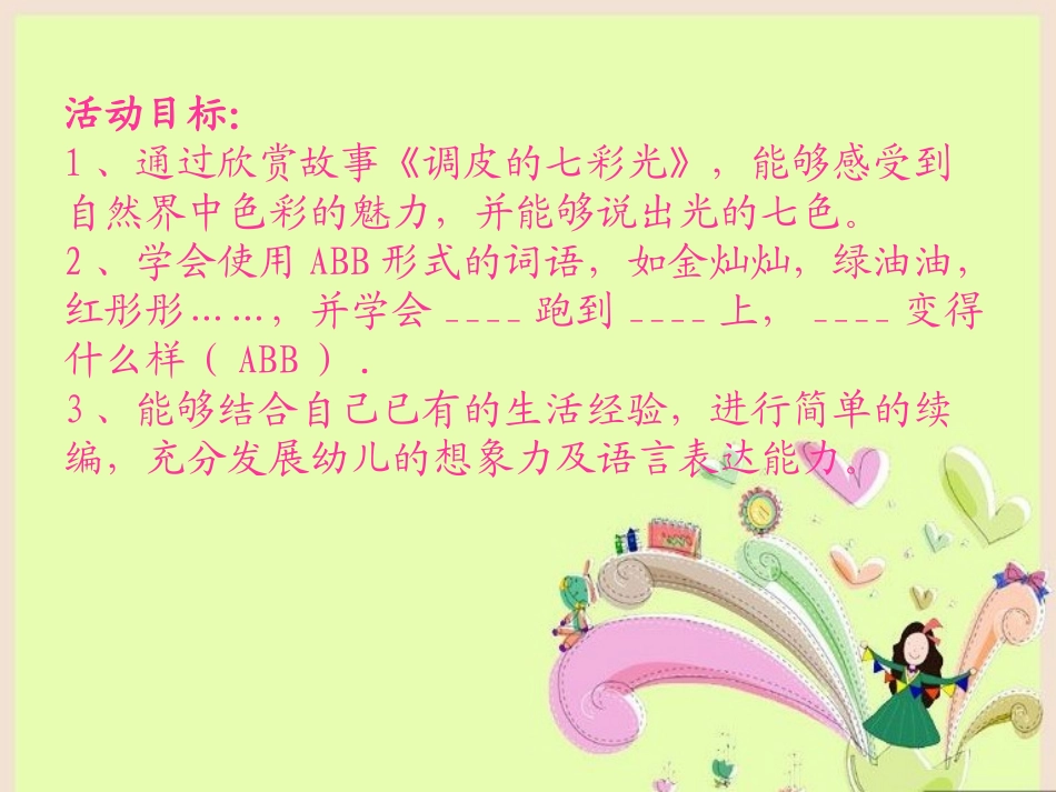 调皮的七彩宝宝_第2页