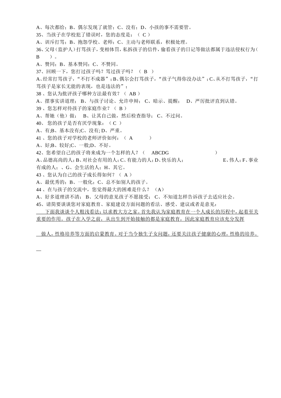 家庭教育调查问卷——家长卷_第3页