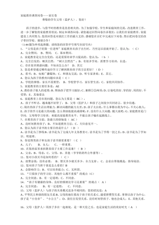 家庭教育调查问卷——家长卷