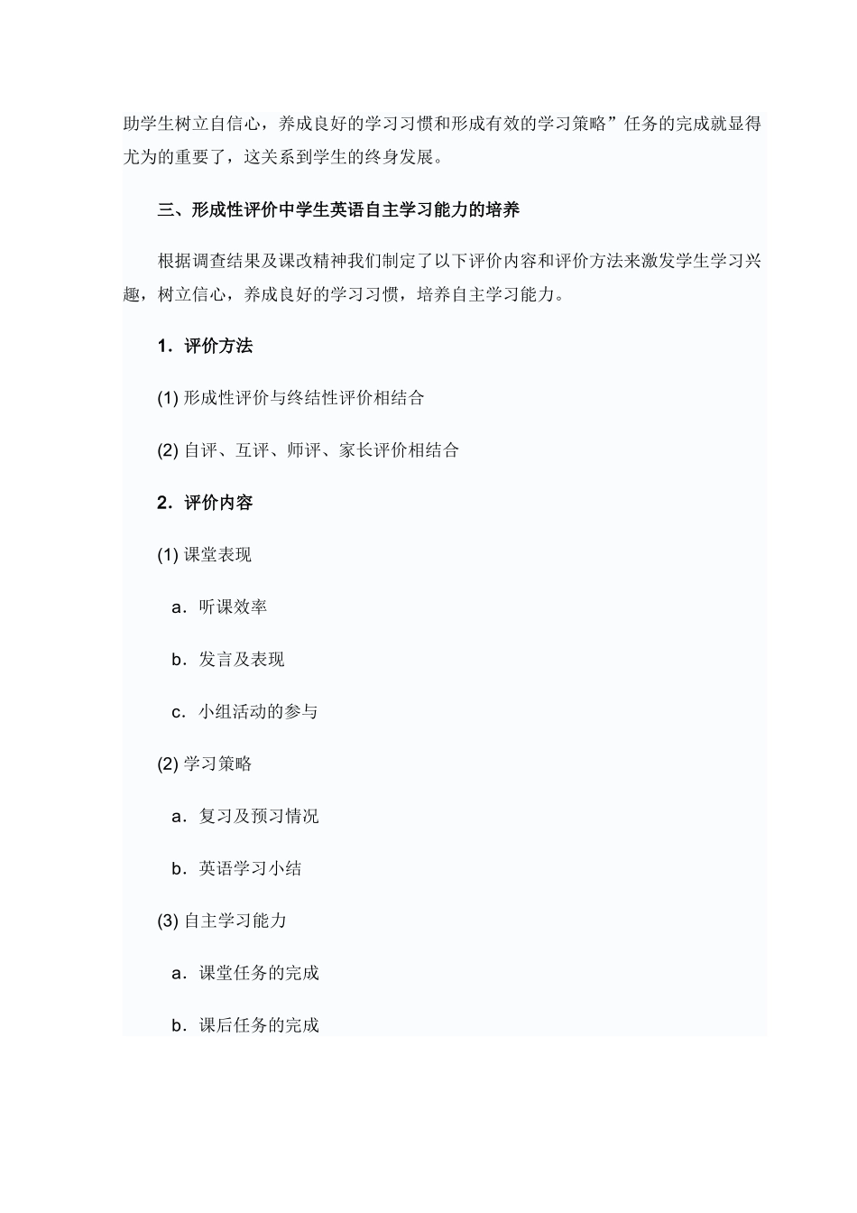 加强初中生英语自主学习能力的对策_第2页