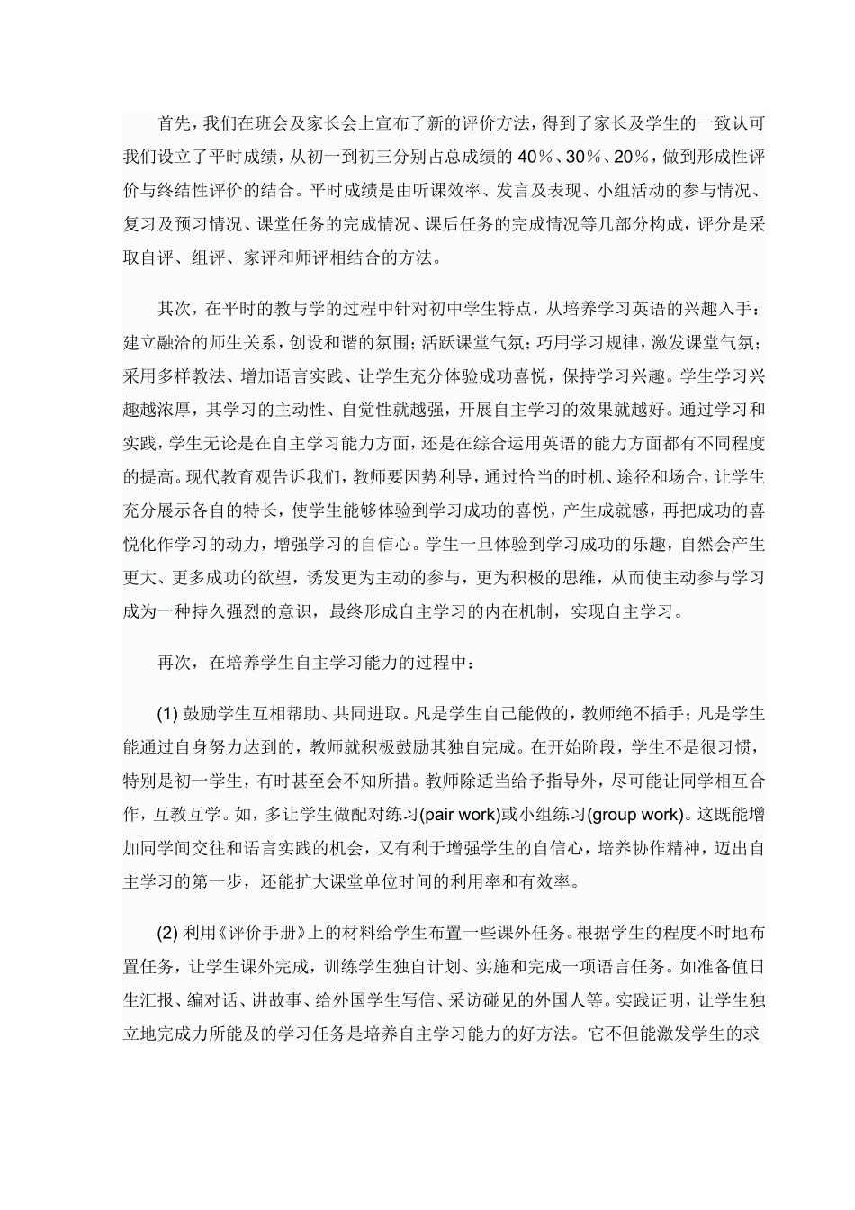 加强初中生英语自主学习能力的对策_第3页