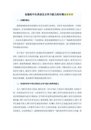 加强初中生英语自主学习能力的对策