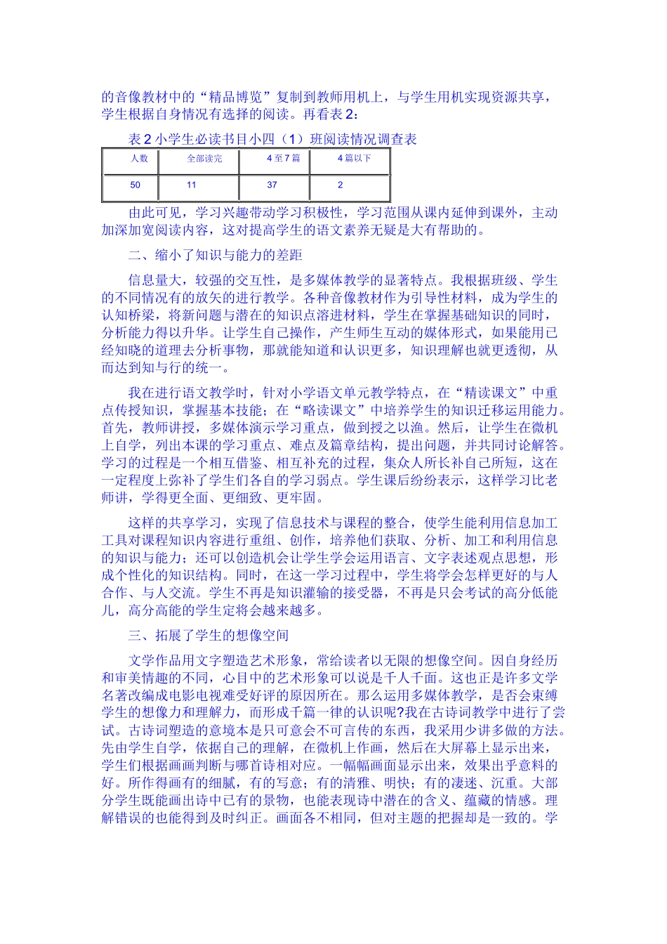 关于如何利用信息技术来优化语文课堂教学的调查_第2页