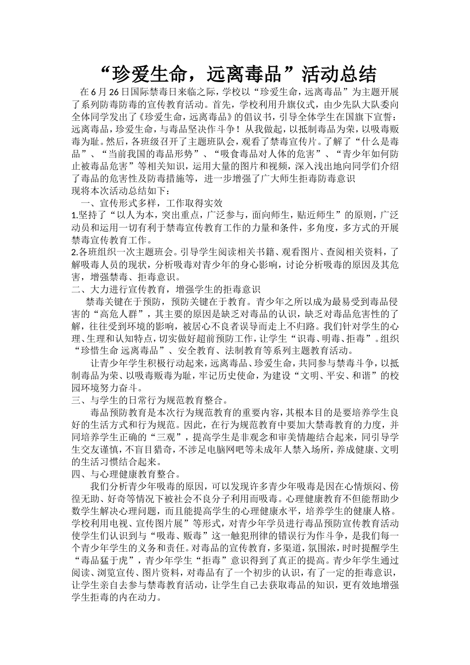 “珍爱生命，远离毒品”活动总结_第1页