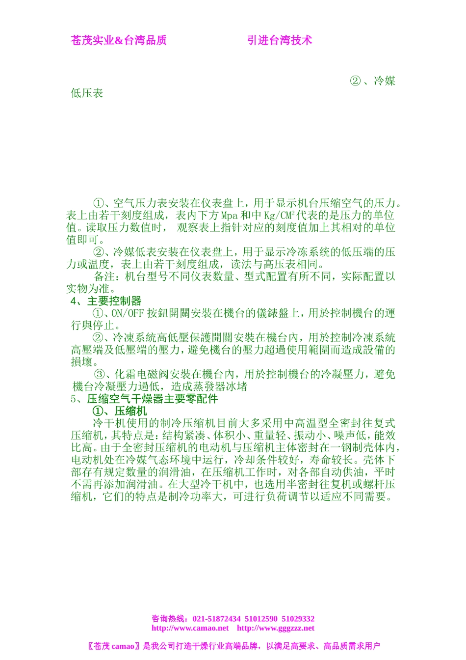 压缩空气干燥器_第2页