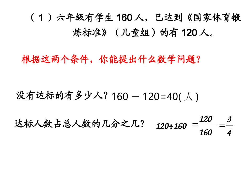 用百分数解决问题_第2页