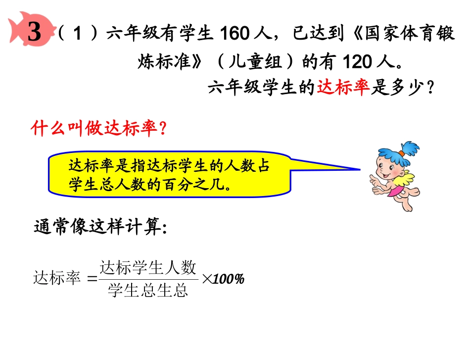用百分数解决问题_第3页