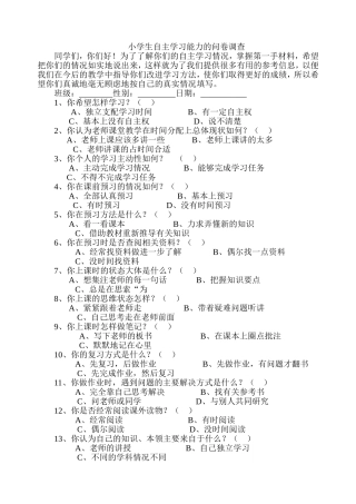 神木县教育科研课题问卷调查表