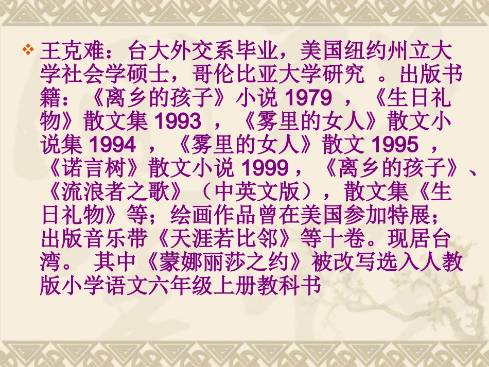 、蒙娜丽莎之约_第3页