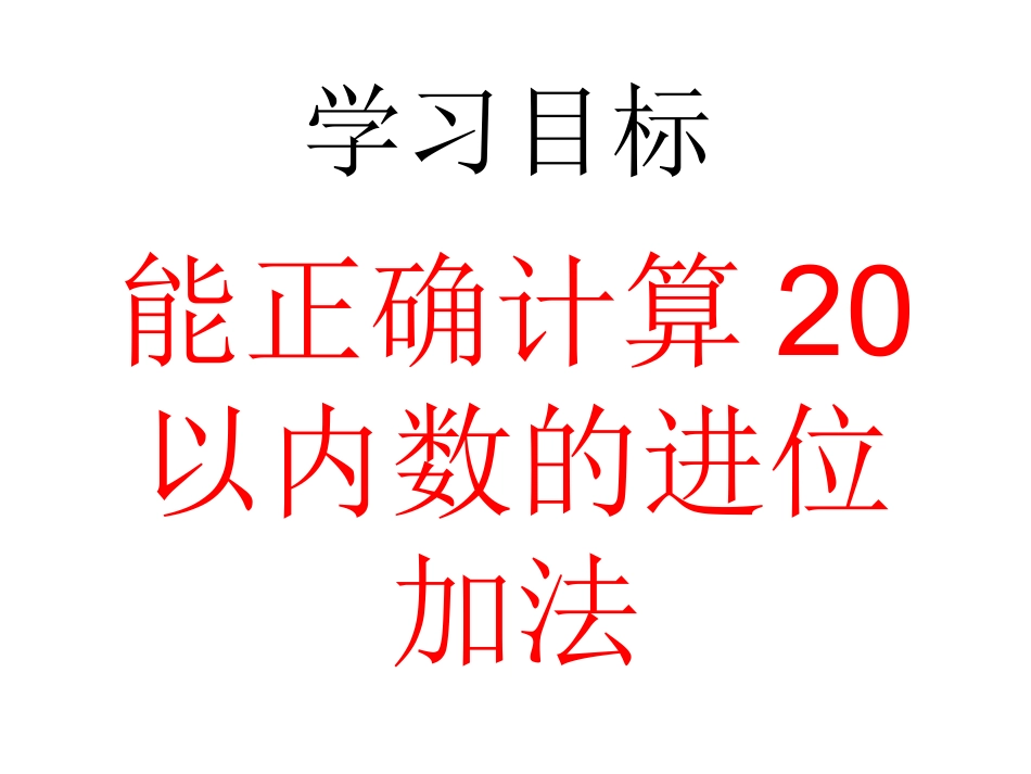 新北师大版小学一年级数学上册《有几只小鸟》_第1页