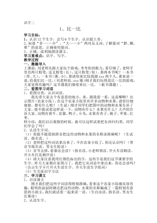 《比一比》教学设计