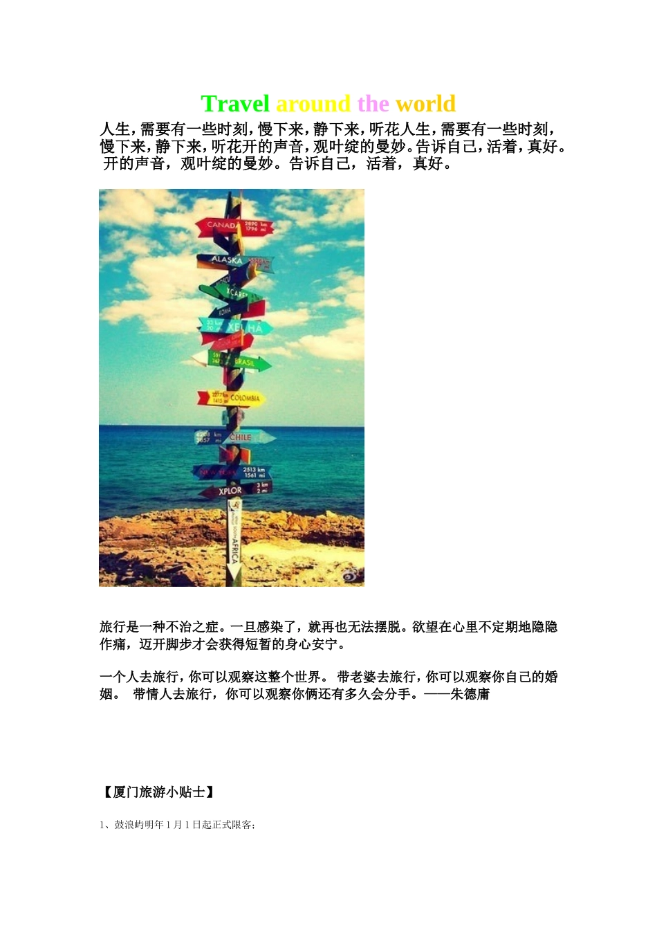 游走在世界各地_第1页