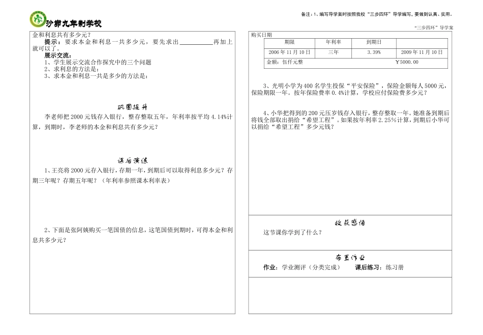 百分数的应用（四）1_第2页