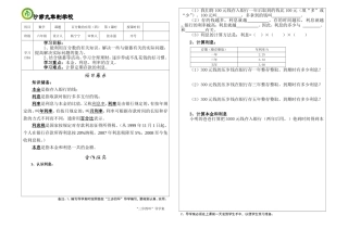 百分数的应用（四）1