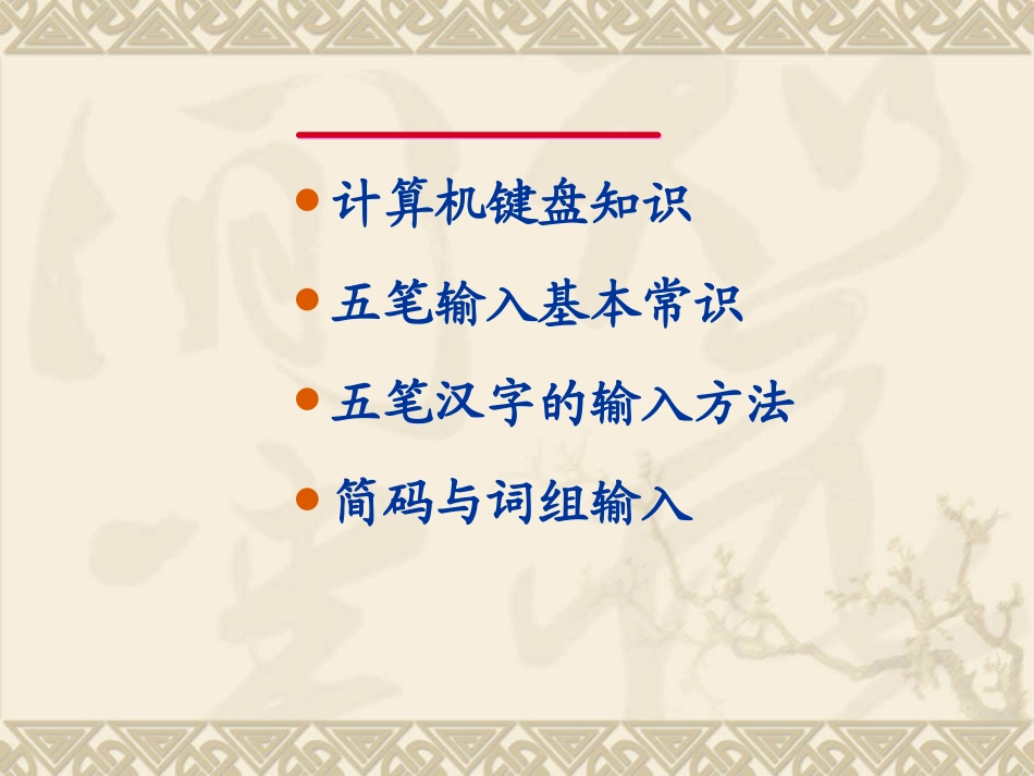 五笔字型教学课件2_第2页