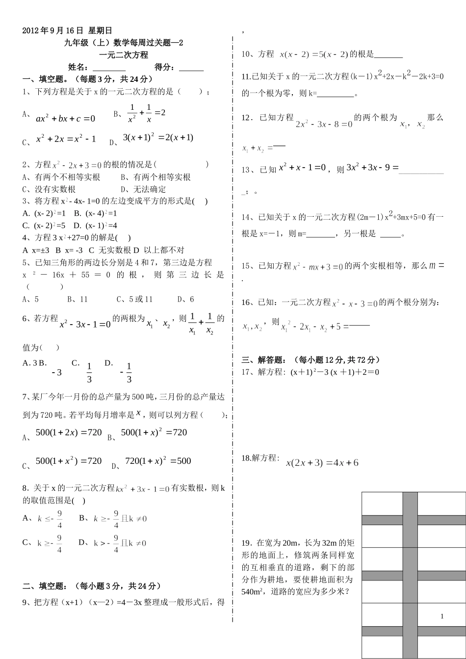一元二次方程每周过关题（916）_第1页