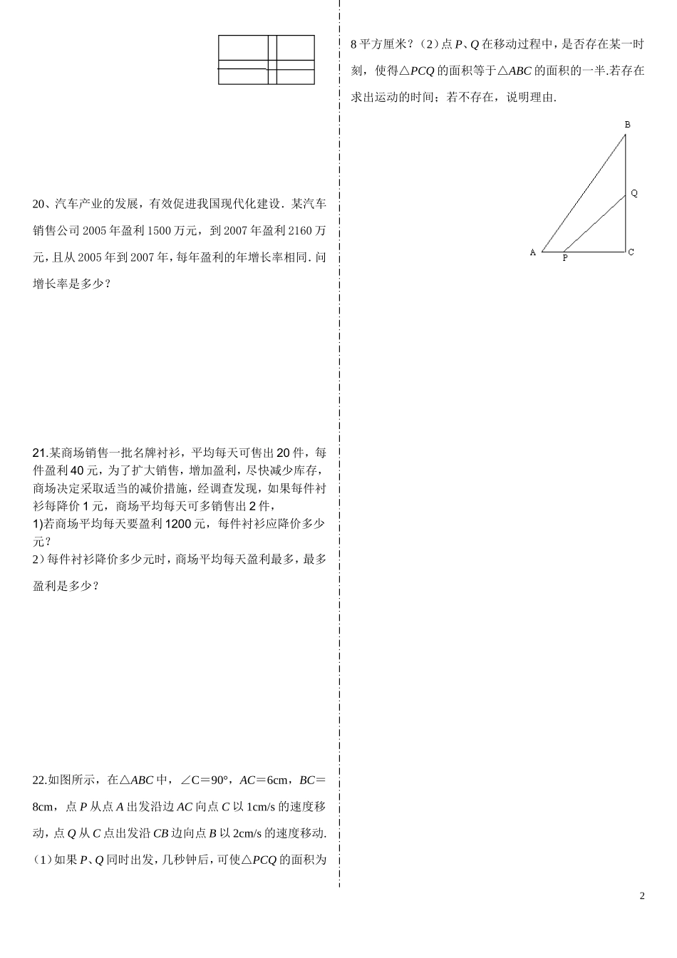 一元二次方程每周过关题（916）_第2页