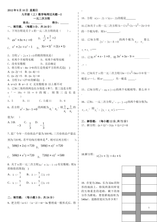 一元二次方程每周过关题（916）